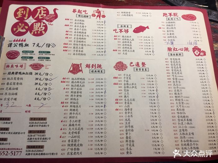 谭鸭血老火锅(牛市口直营店)--价目表-菜单图片-成都