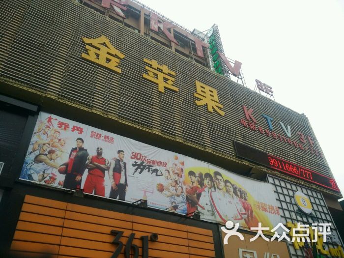 金苹果ktv门面图片 - 第1张