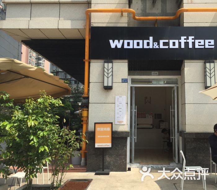 wood&coffee(中铁九天大厦店)门面图片 - 第28张