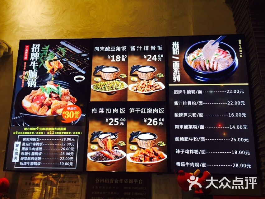 谷田稻香(运光店)大价目表图片 - 第5张