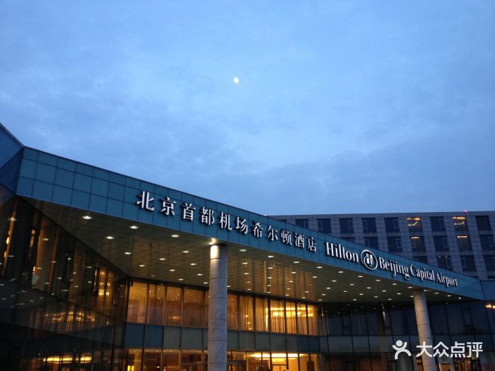 北京首都机场希尔顿酒店图片 - 第242张