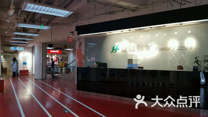 法雅体育工厂店(棕榈泉店)-图片-北京购物-大众点评网