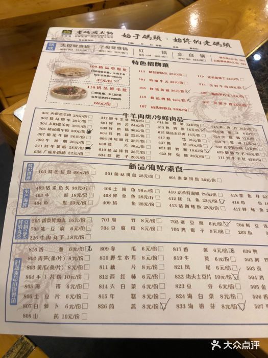 老码头火锅(春熙店)--价目表-菜单图片-成都美食-大众