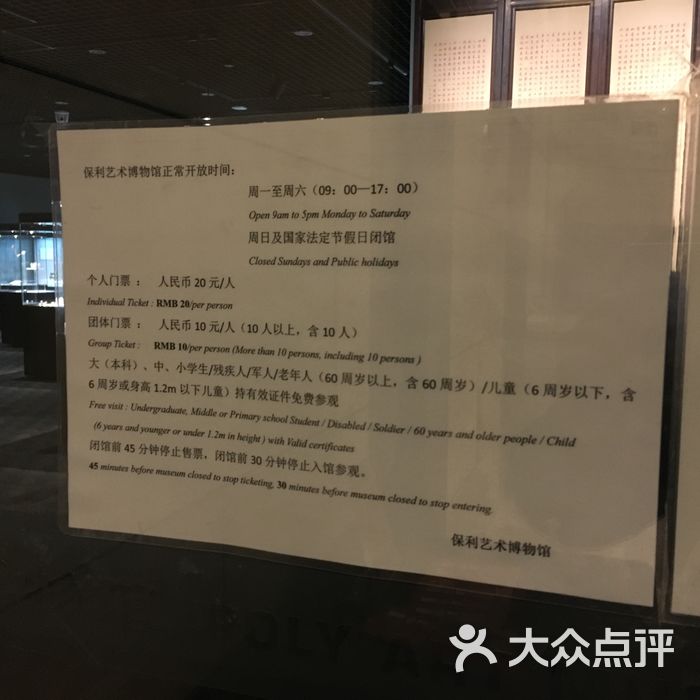 保利艺术博物馆