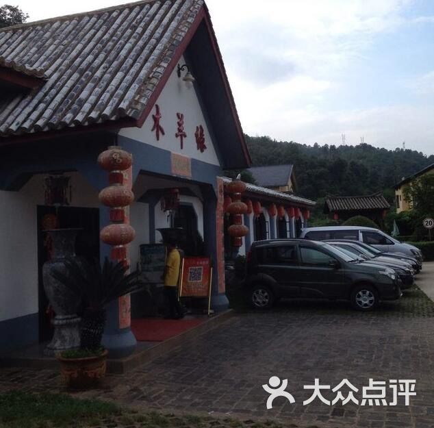 木羊缘休闲农家乐-图片-安宁市美食-大众点评网