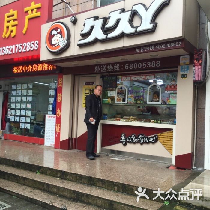 久久丫鸭脖(鼎基商业店)图片 第35张