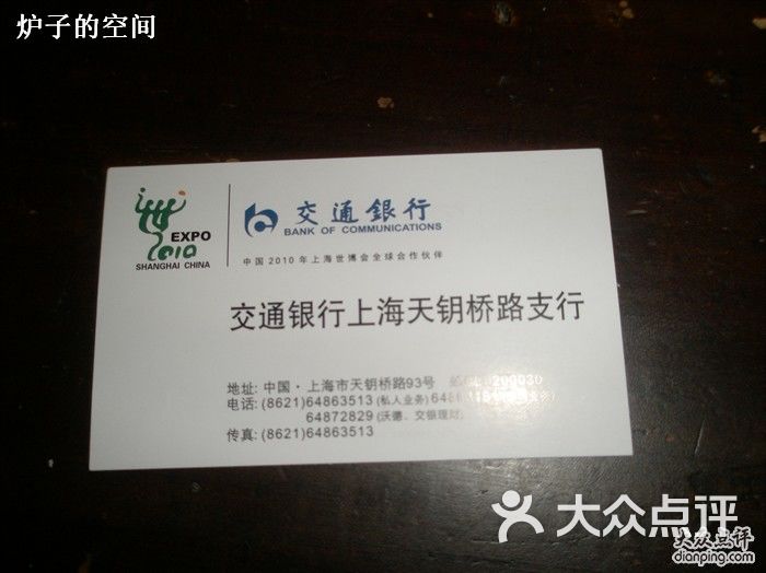交通银行名片2图片-北京营业网点-大众点评网