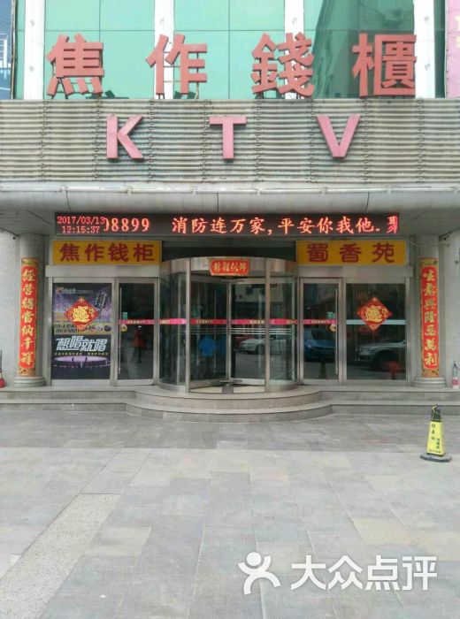 钱柜ktv(和平街店)图片 第17张