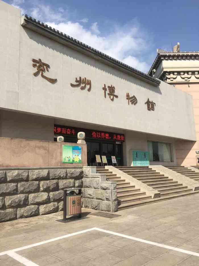 兖州博物馆-"兖州接壤曲阜,在旅游方面被曲阜的光芒所