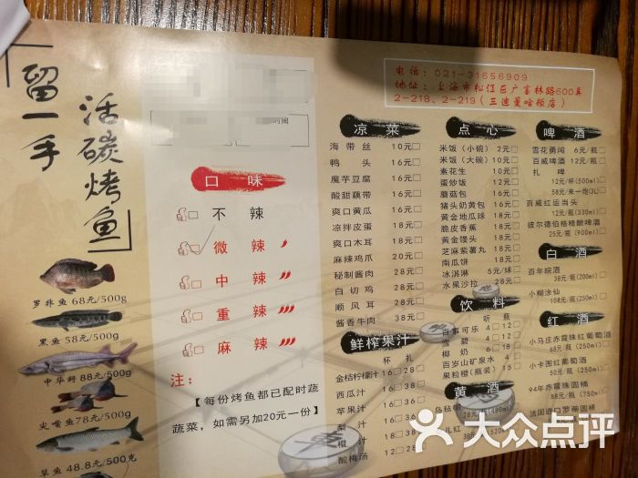 留一手活碳烤鱼(三迪曼哈顿店)菜单图片 - 第8张