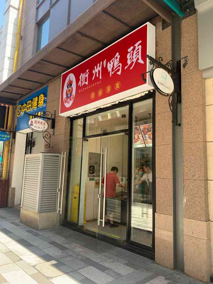 六鸭堂·衢州鸭头(绿宝广场店)-"每次逛绿宝,都会来到