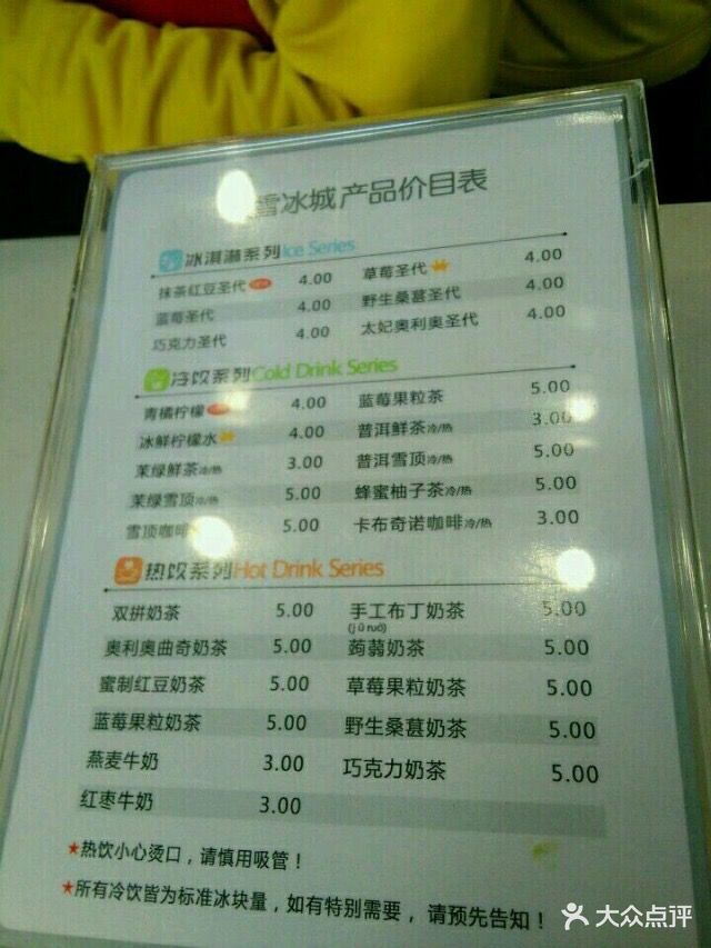 蜜雪冰城(人民公园店)--价目表-菜单图片-郑州美食