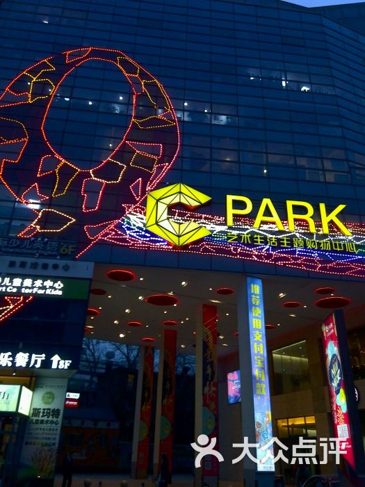 ccpark文化艺术主题购物中心图片 - 第30张