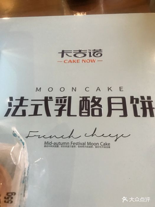卡吉诺(宝龙店)法式乳酪月饼图片 - 第34张