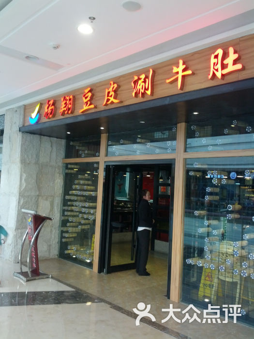 杨翔豆皮涮牛肚(金凤万达店)图片 第219张