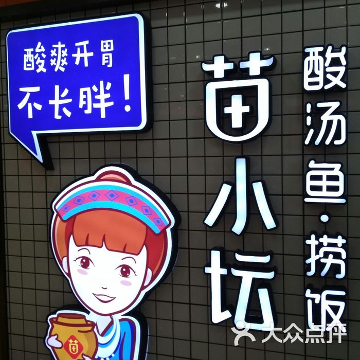 苗小坛酸汤鱼