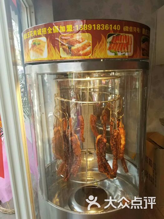 脆皮五花肉