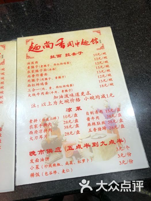 面尚香关中面馆(西稍门店)菜单图片 第1张