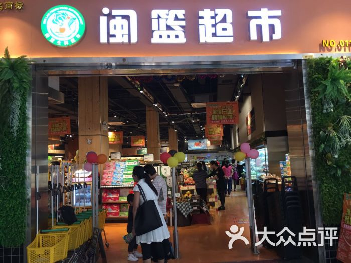 厦门超市