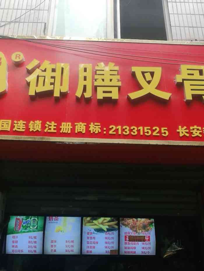 御膳叉骨炸鸡(长安新华街店)-"位置在街边,门头很好找,价格是15一斤鸡