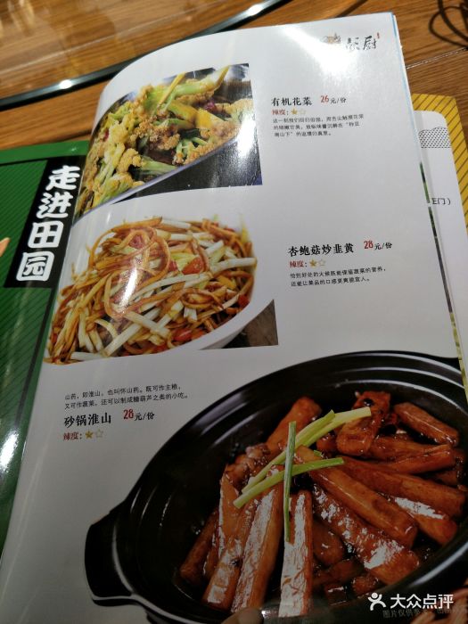 彭厨-菜单-价目表-菜单图片-天津美食-大众点评网