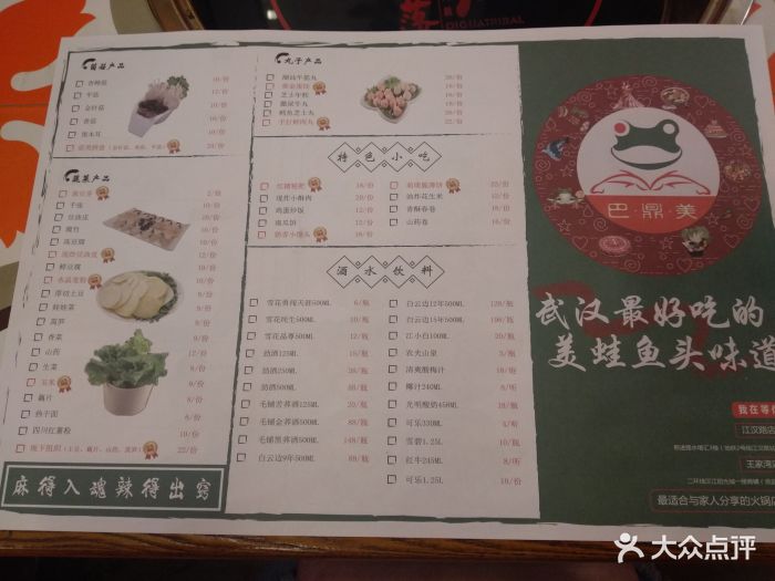 巴鼎美蛙鱼头火锅(江汉路店)菜单图片 - 第3363张