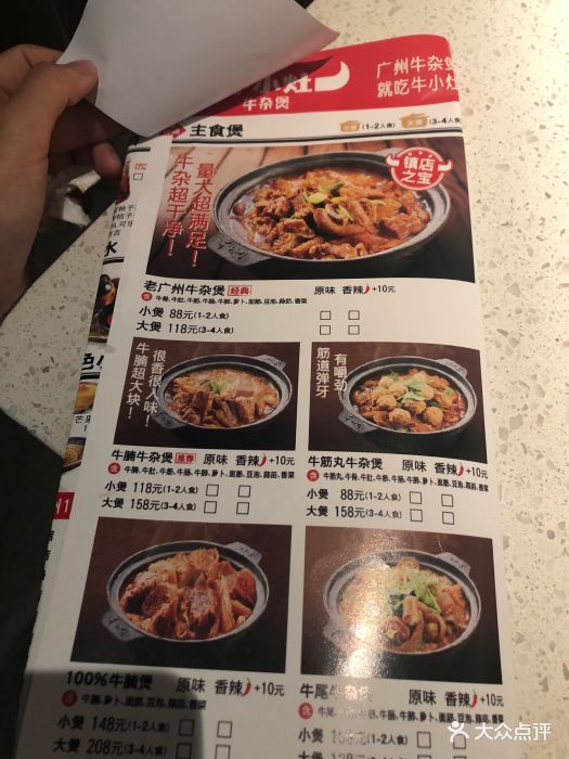 牛小灶牛杂煲(体育西路店)-菜单-价目表-菜单图片-广州美食-大众点评