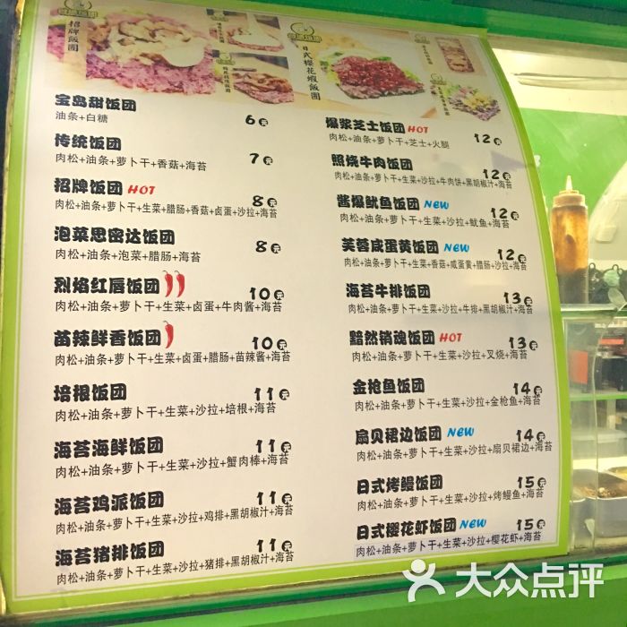 过路人台湾饭团(文峰广场店)菜单图片 - 第3张
