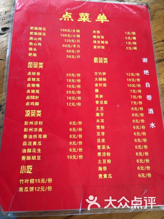 彭州佬表肥肠鸡(龙泉店)图片 - 第1张