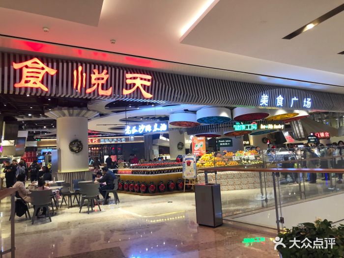 食悦天美食广场(壹方购物中心店)图片 第57张