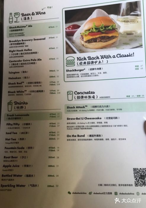 shake shack--价目表-菜单图片-上海美食-大众点评网