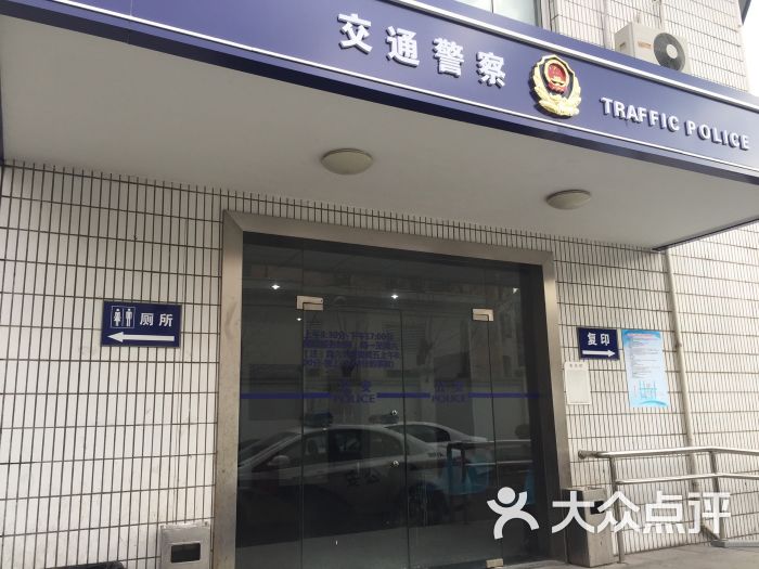 上海公安局浦东分局交警支队四大队图片 - 第1张
