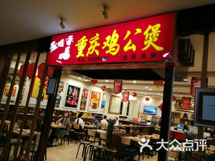 歪嘴香重庆鸡公煲(新玛特店)图片 第27张