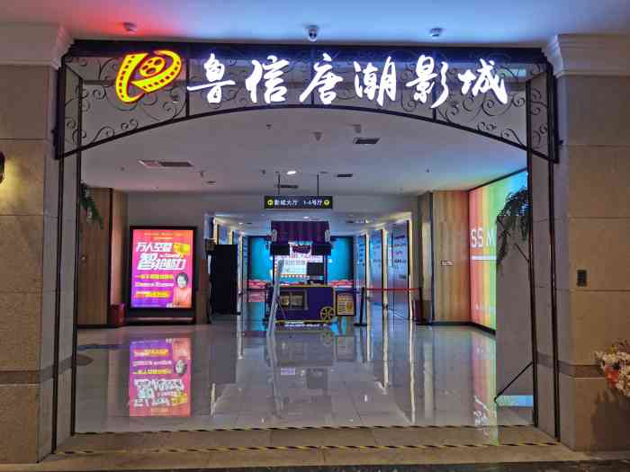 唐潮影城(欧亚大观乐活城店)-"老头子说想就近,就选了