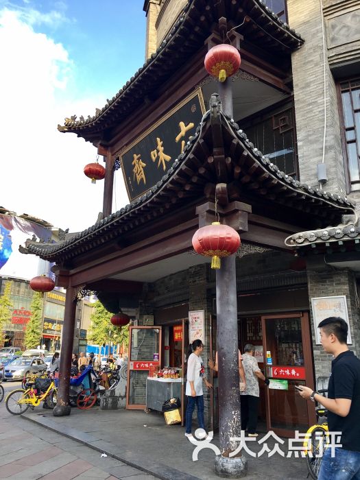 六味斋(柳巷店)-门面图片-太原美食-大众点评网