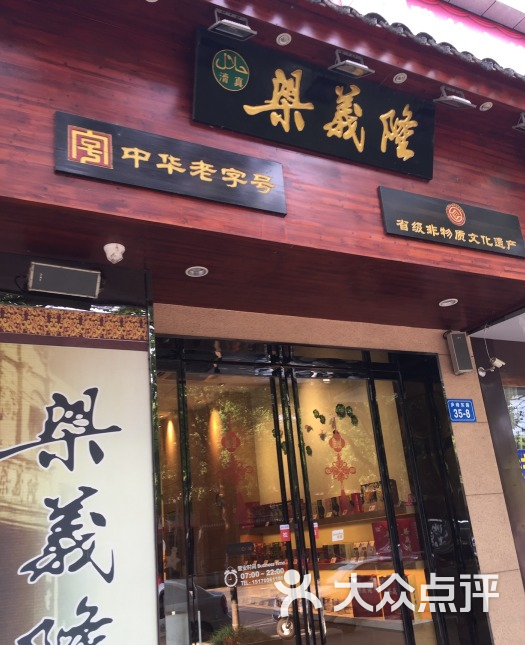 梁义隆(171店)图片 第10张