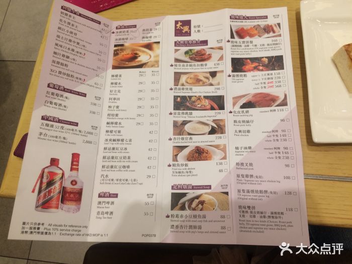 太兴烧味餐厅(威尼斯人店)菜单图片 第175张