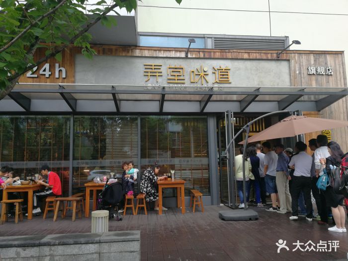 弄堂咪道(七宝万科广场店)图片 第93张