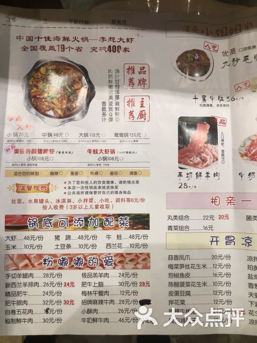 李想大虾(吉祥店)菜单图片 - 第17张