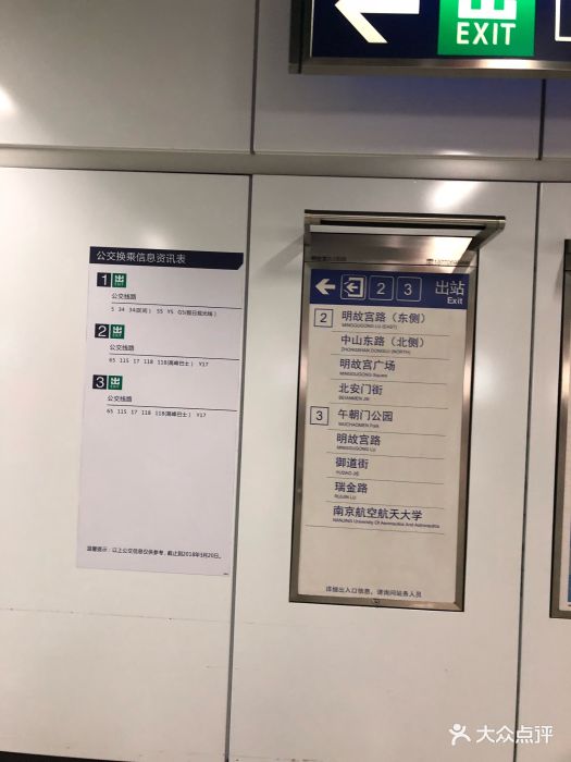 明故宫-地铁站图片 第22张