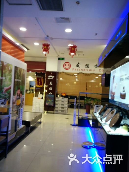 友谊商城(开发区店)-图片-大连购物-大众点评网