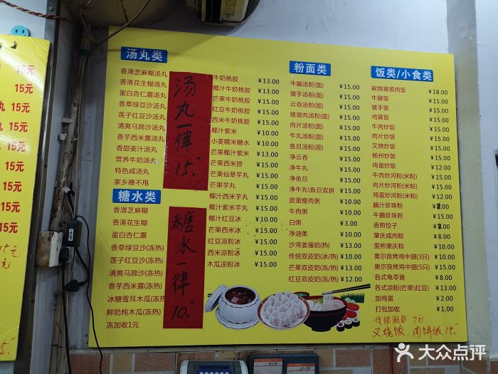 佳叔汤丸王(中山三路店)菜单图片 第33张