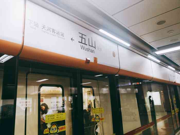 五山(地铁站"五山站是广州地铁3号的第15个车站长远.