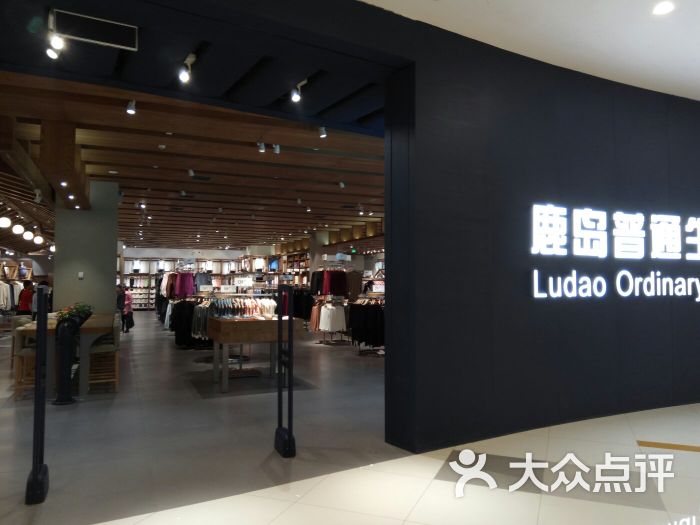 鹿岛普通生活(西城店)图片 第5张