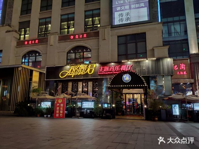 邓丽君主题音乐餐厅(北滨路店)门面图片