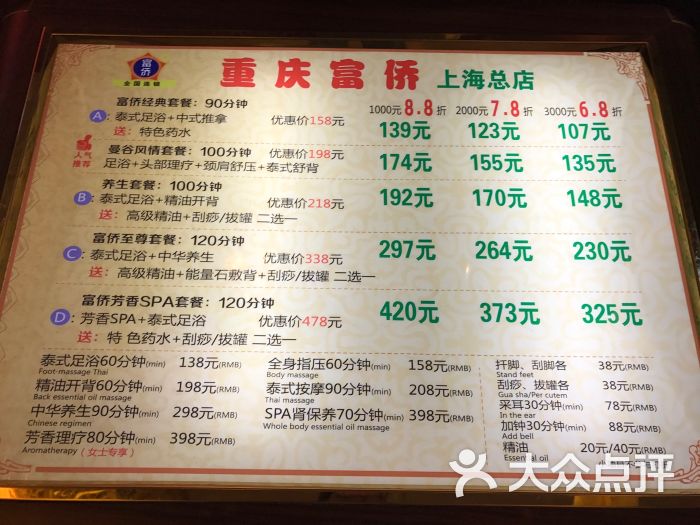 重庆家富富侨足浴(塘桥旗舰店)图片 - 第6张