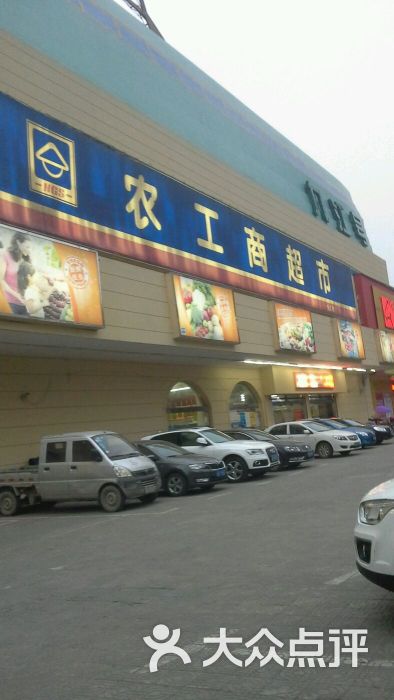 农工商超市-图片-九江购物-大众点评网