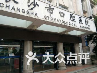 长沙口腔医院排名_长沙湘雅医院图片(2)