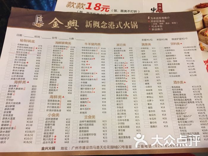 金兴港式海鲜火锅店(建设四马路店)菜单图片 第2张