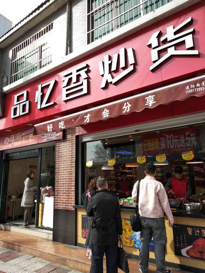 品忆香炒货(劳动南路店"这家炒货店路过多次,今天终于去买了点东西.